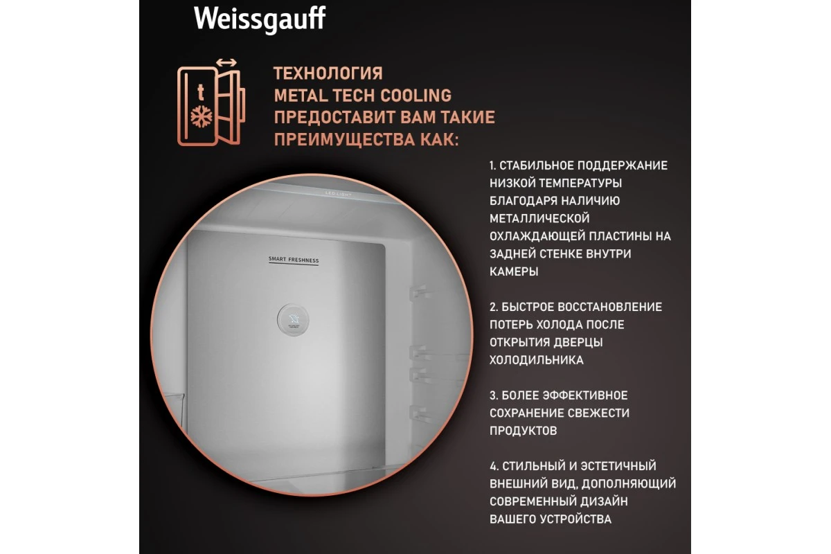 Отдельностоящий холодильник с инвертором Weissgauff WCD 510 Built-in Inverter NoFrost Black Glass