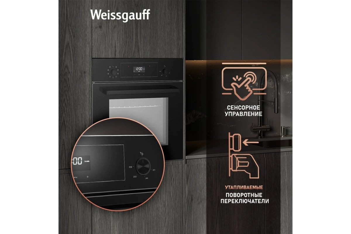 Духовой шкаф Weissgauff EOV 306 SВ Black Еdition