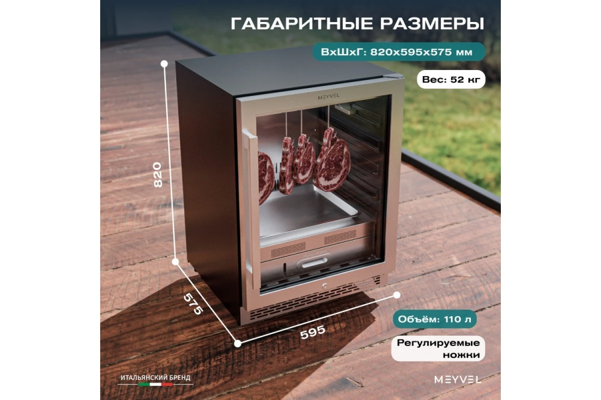 Холодильник для сухого вызревания мяса Meyvel MM-45SR