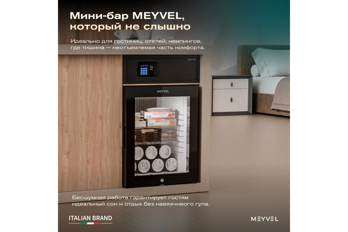 Мини-бар Meyvel MMA-38BG