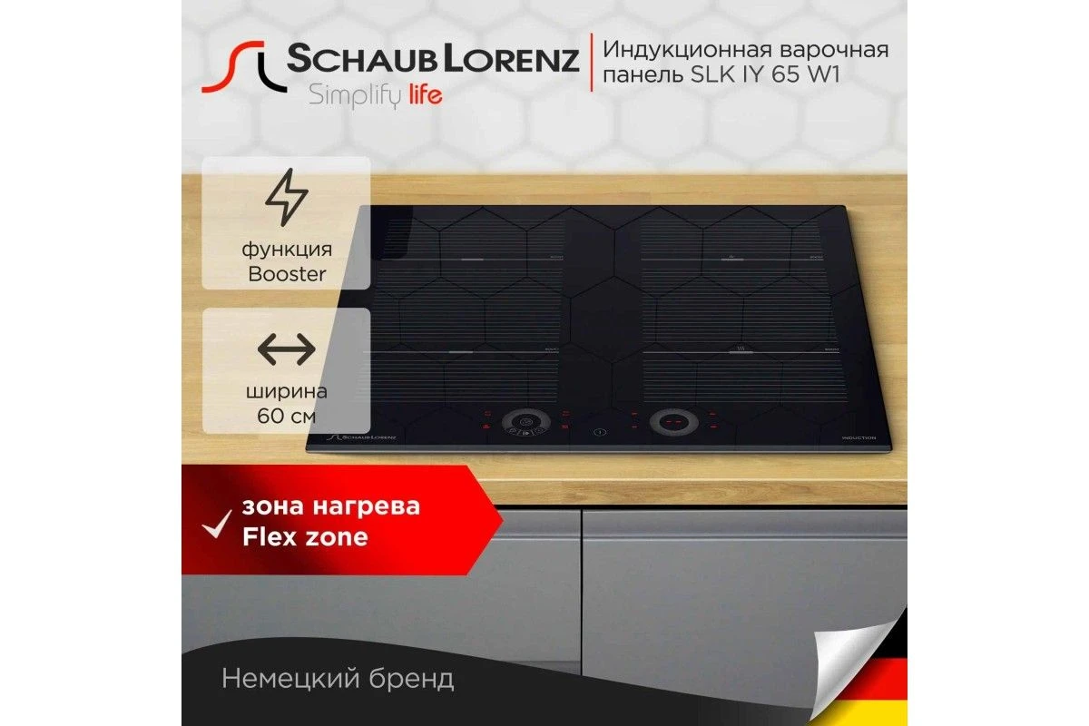 Индукционная варочная панель Schaub Lorenz SLK IY65W1
