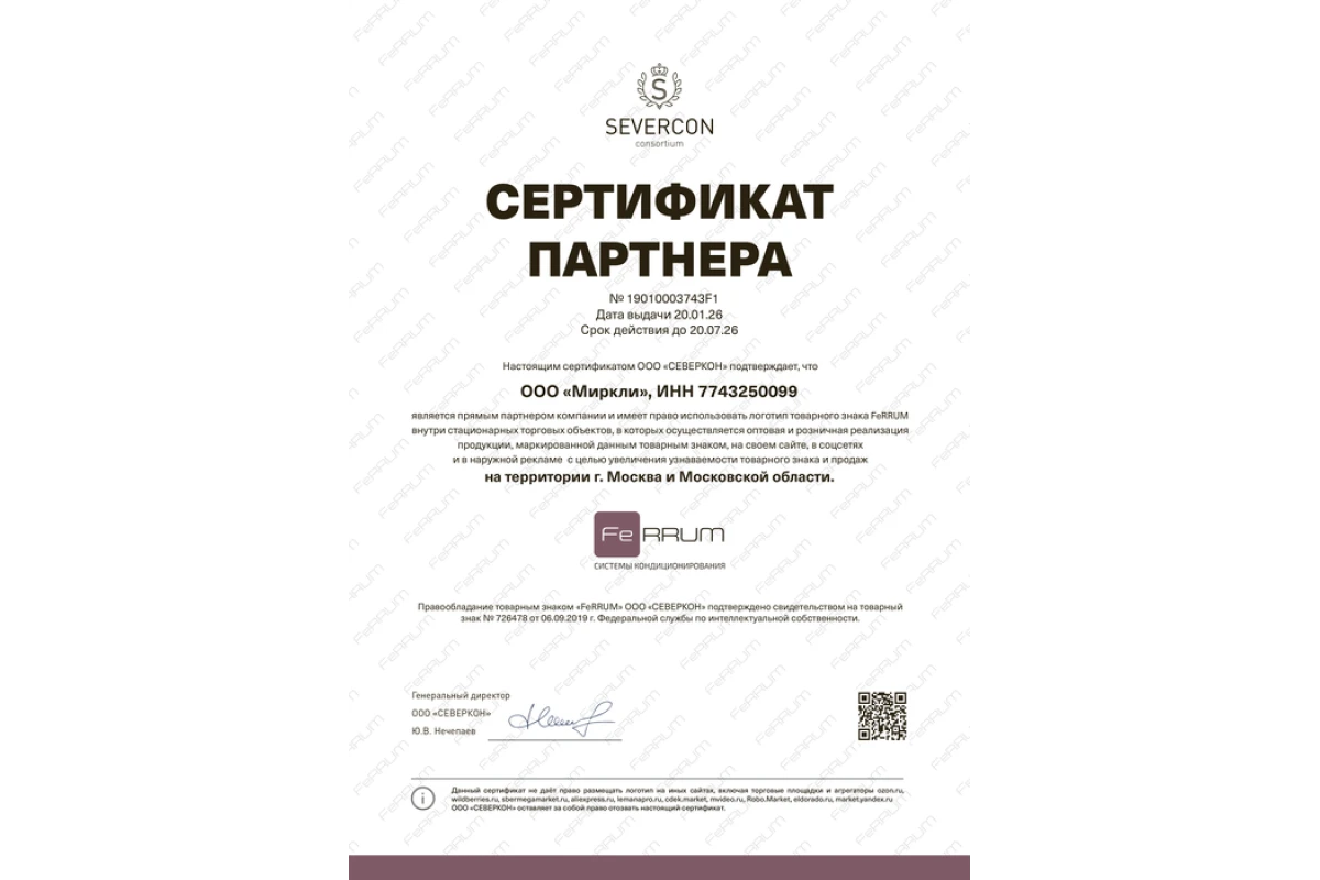 Настенный внутренний блок мульти-сплит системы Ferrum Force iFIS12F3С