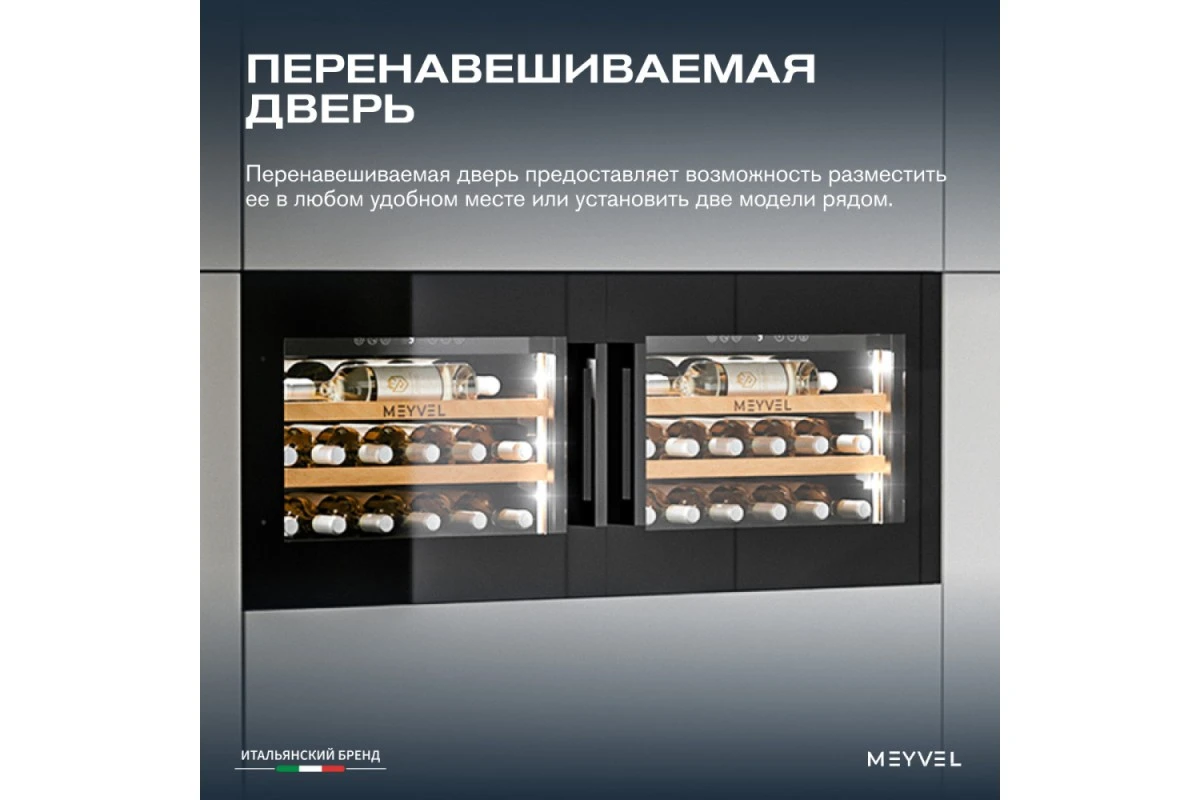 Винный шкаф Meyvel MV19PRO-KBB1
