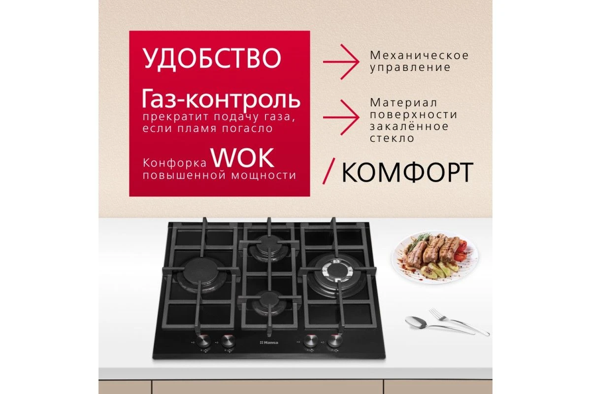 Газовая панель Hansa BHKS65135