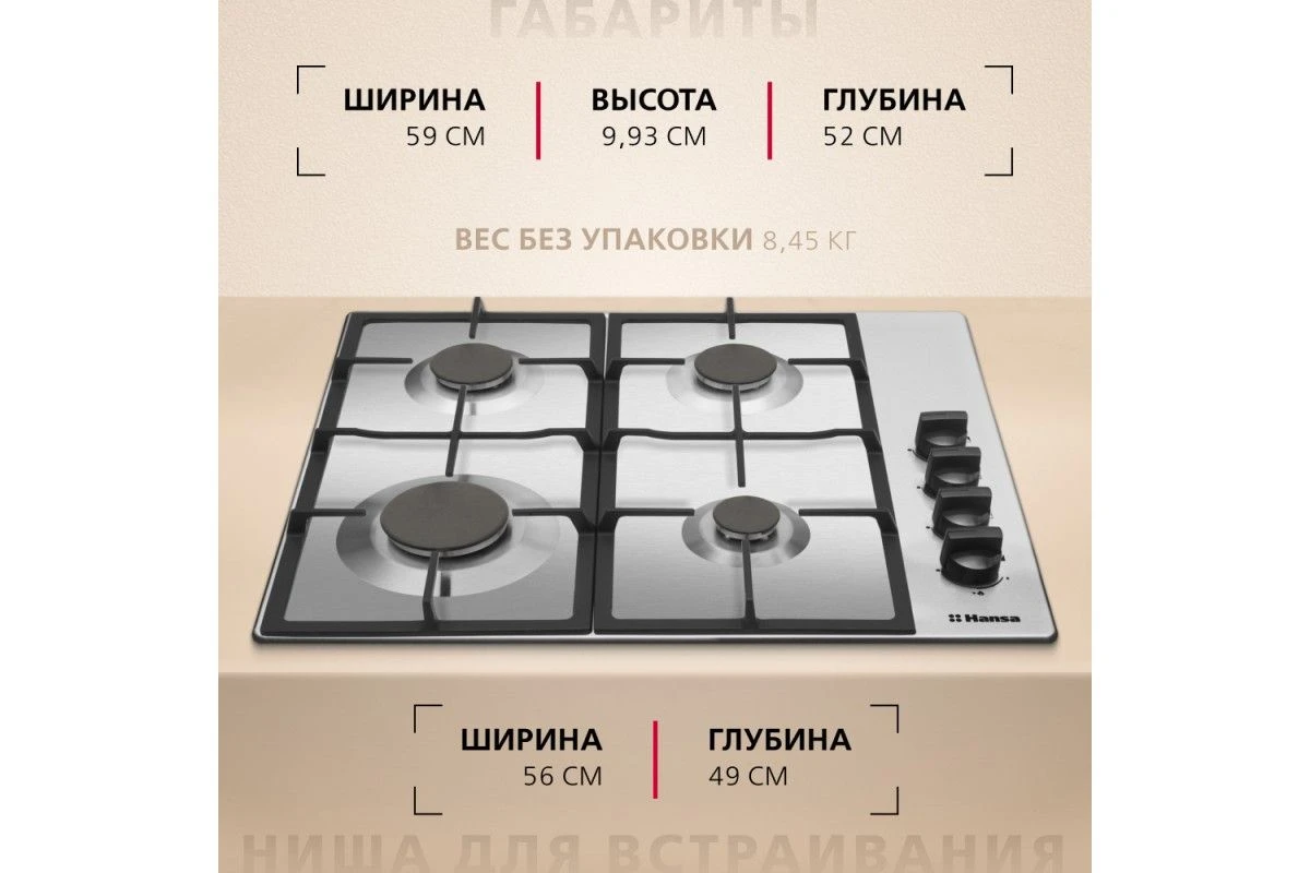 Газовая панель Hansa BHGI620530