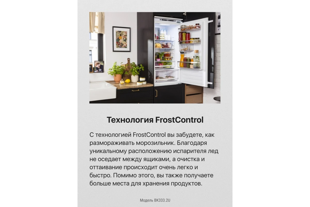 Встраиваемый холодильник Hansa BK333.2U