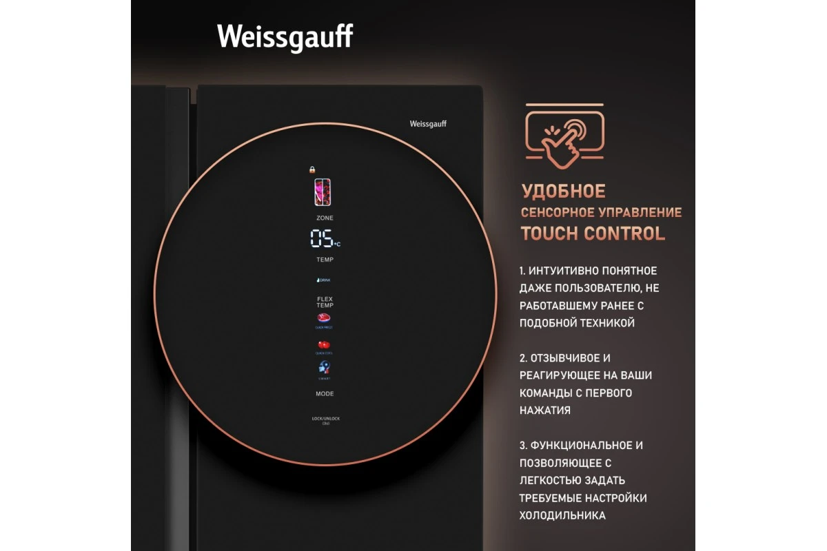 Отдельностоящий холодильник с инвертором Weissgauff WSBS 1036 Inverter NoFrost Premium Black Glass