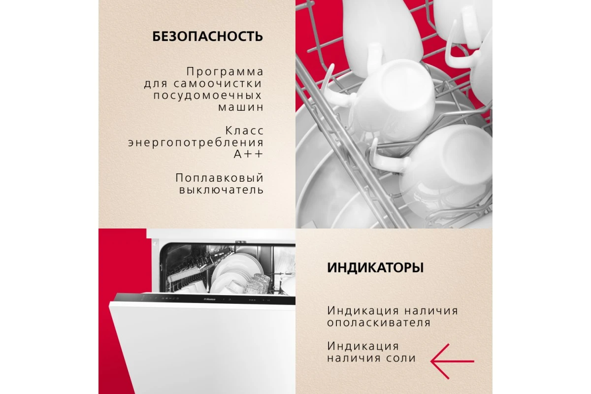 Встраиваемая посудомоечная машина Hansa ZIM655Q