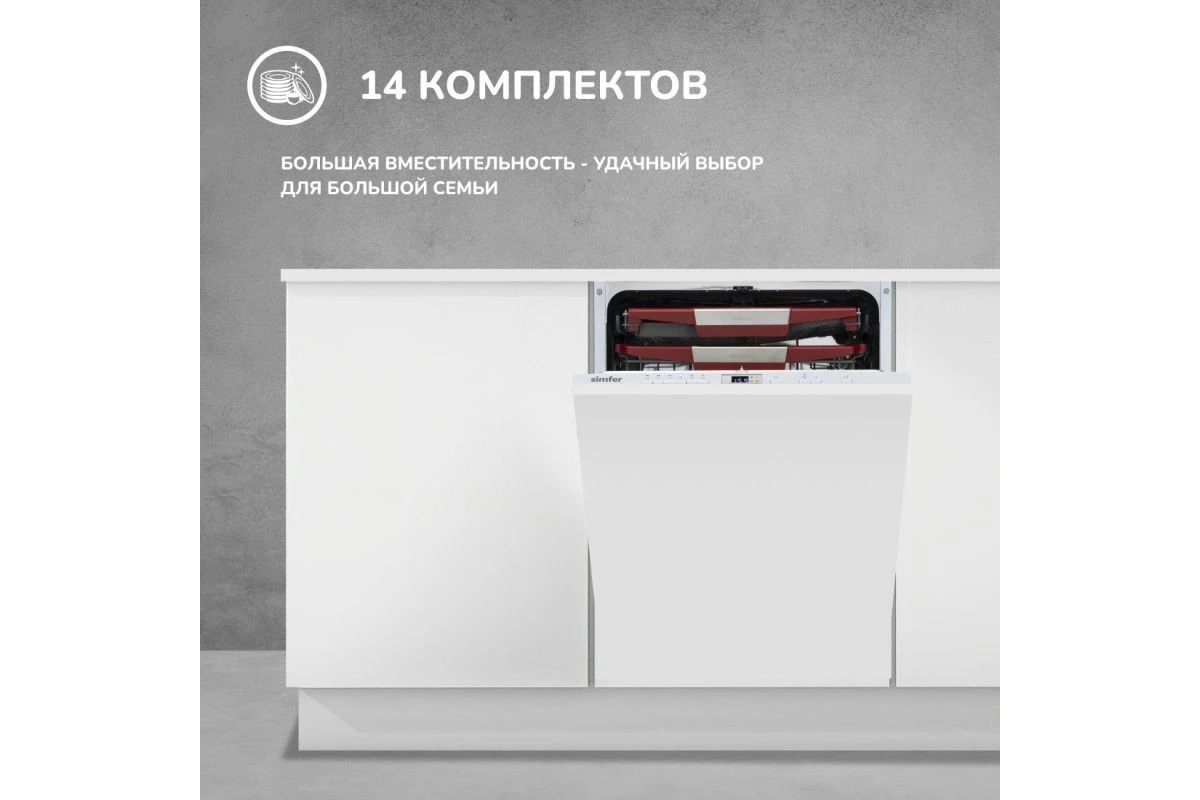 Встраиваемая посудомоечная машина Simfer DRB6603