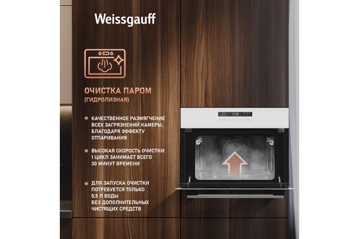 Встраиваемый компактный духовой шкаф с СВЧ Weissgauff OE 442 WK
