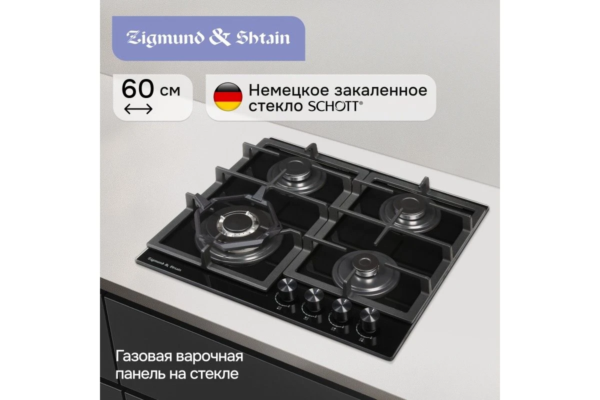Газовая варочная панель Zigmund & Shtain M 26.6 B