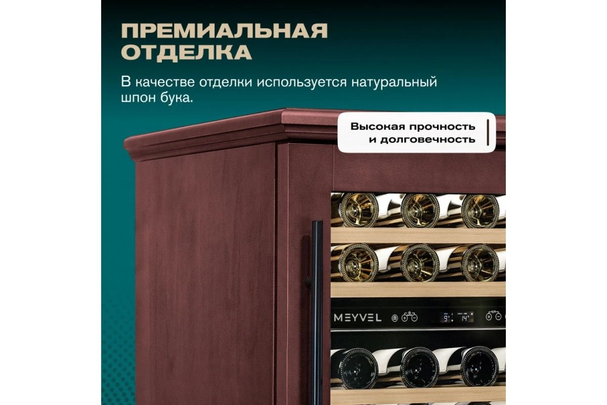 Винный шкаф Meyvel MV46PRO-KBT2 (Спелая вишня)