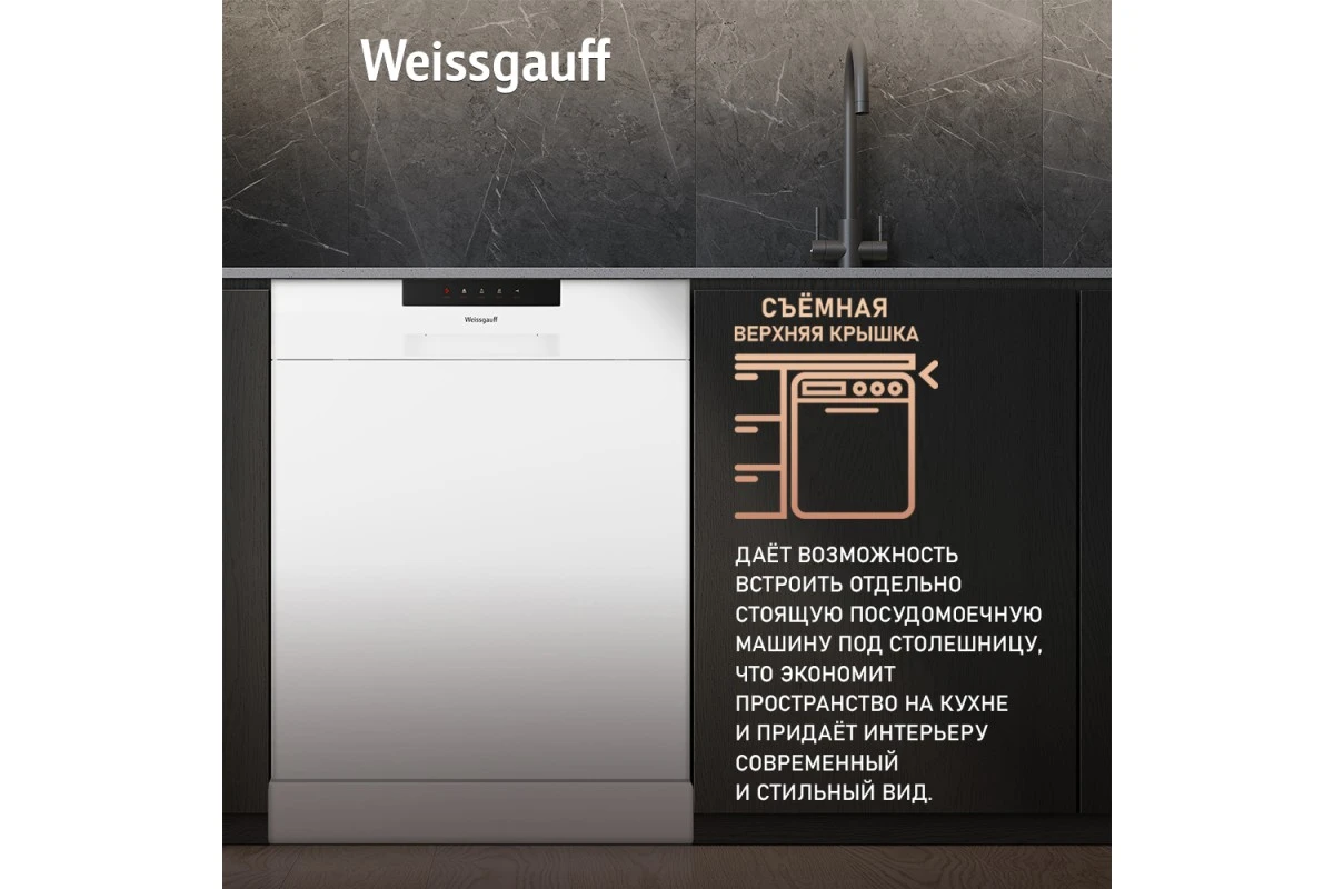 Посудомоечная машина Weissgauff DW 6025 (модификация 2025 года)