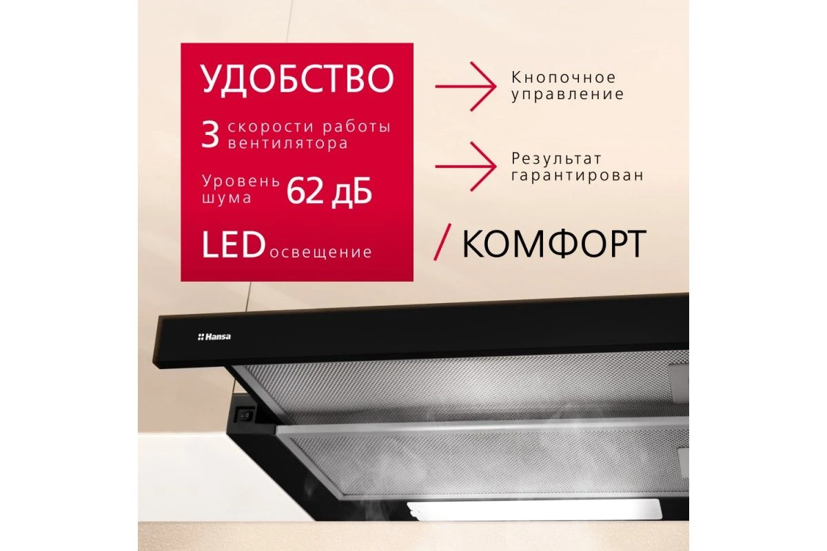 Вытяжка Hansa OTP6233BH-G
