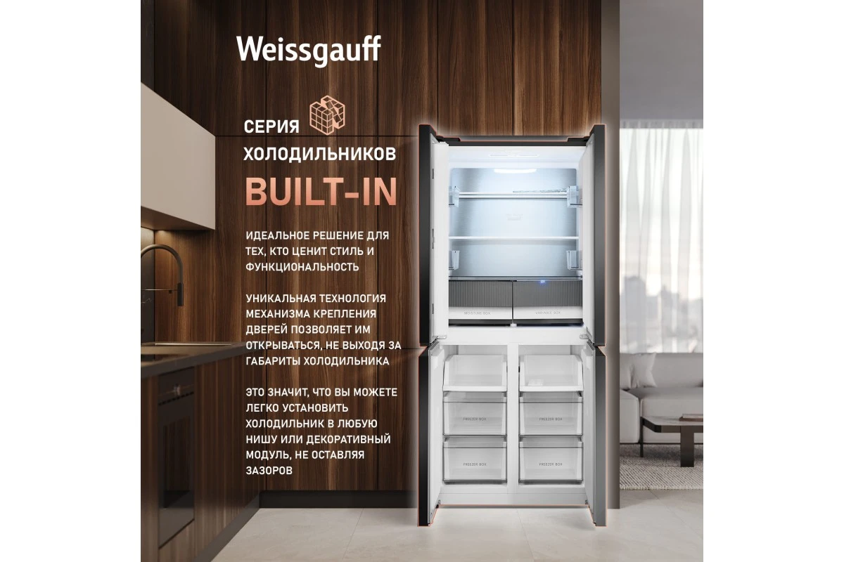 Отдельностоящий холодильник с инвертором Weissgauff WCD 450 BG NoFrost Inverter