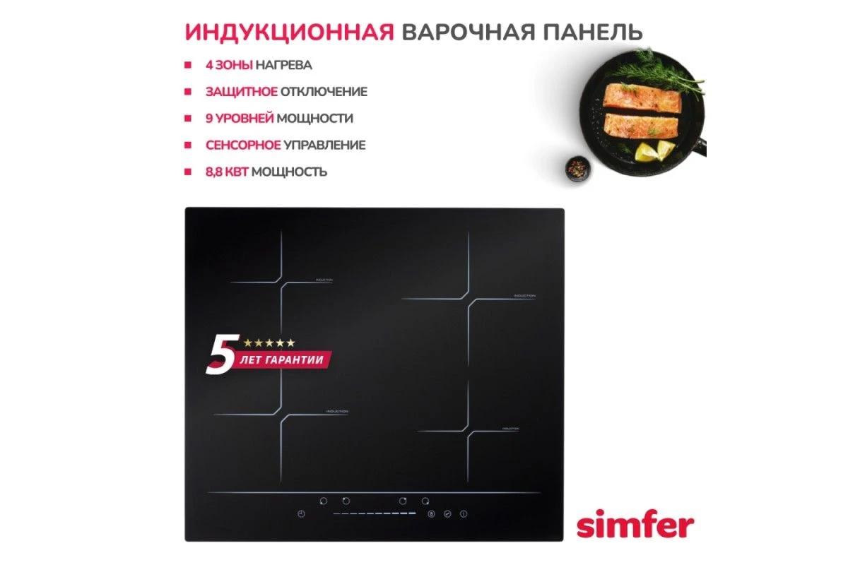 Индукционная варочная панель Simfer H60I74S002