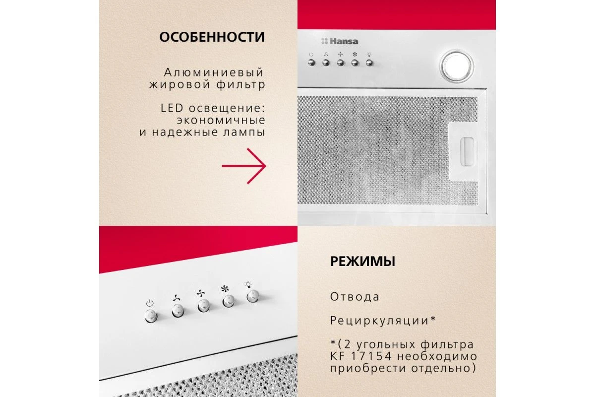 Встраиваемая вытяжка Hansa OMP6212WH