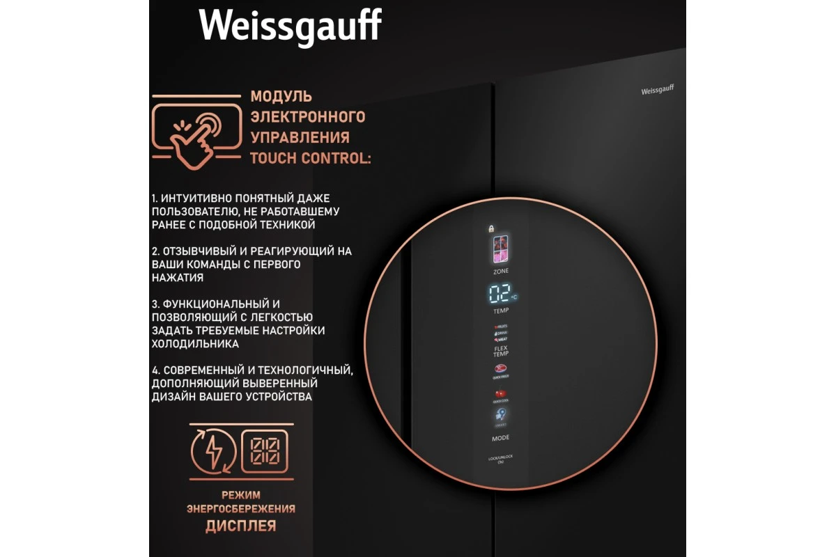 Отдельностоящий холодильник с инвертором Weissgauff WCD 510 Built-in Inverter NoFrost Black Glass