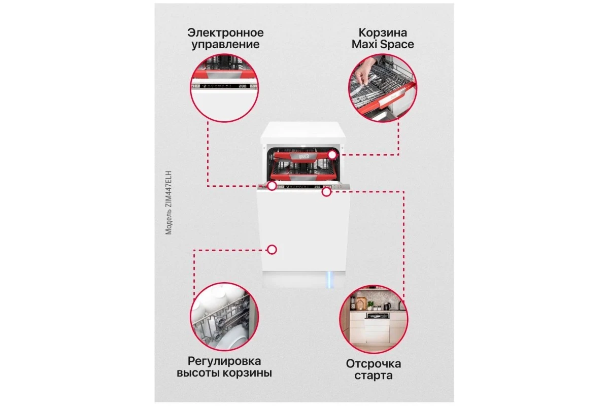 Встраиваемая посудомоечная машина Hansa ZIM447ELH
