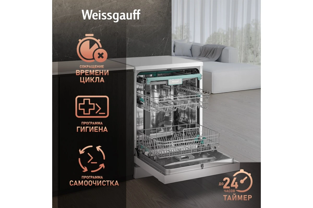 Посудомоечная машина с авто-открыванием и инвертором Weissgauff DW 6038 Inverter Touch