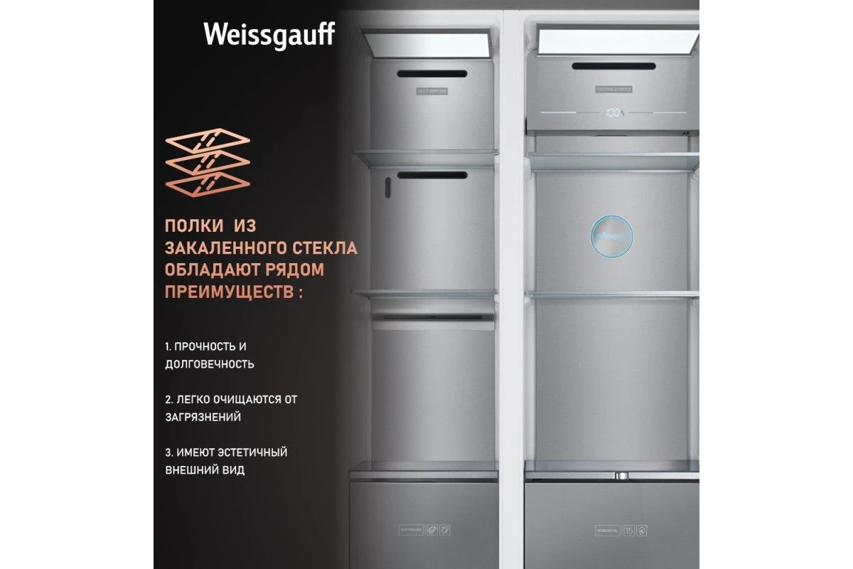 Отдельностоящий холодильник с инвертором Weissgauff WSBS 590 NoFrost Inverter Premium Rock Glass