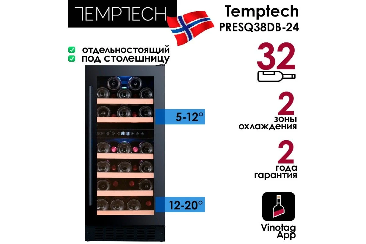 Винный шкаф Temptech Prestige PRESQ38DB-24