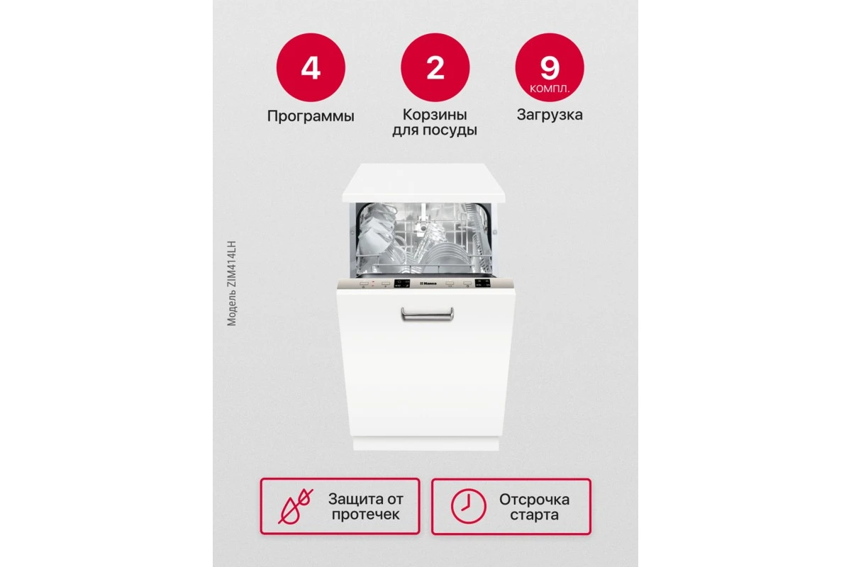 Встраиваемая посудомоечная машина Hansa ZIM414LH