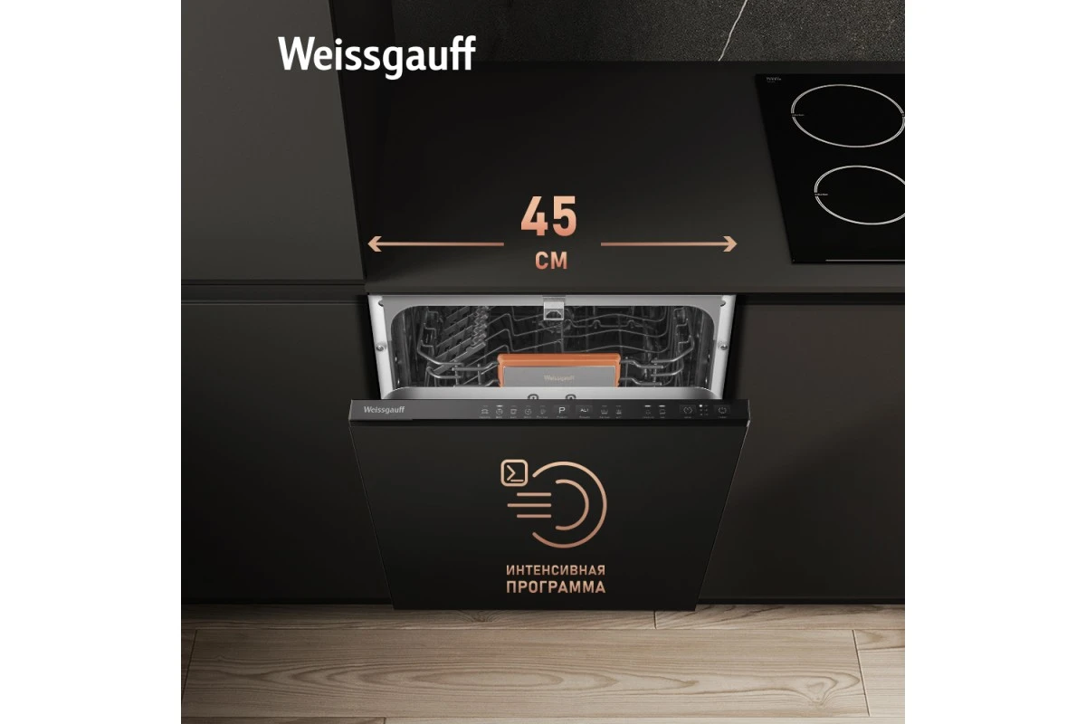 Встраиваемая посудомоечная машина Weissgauff BDW 4525 Infolight