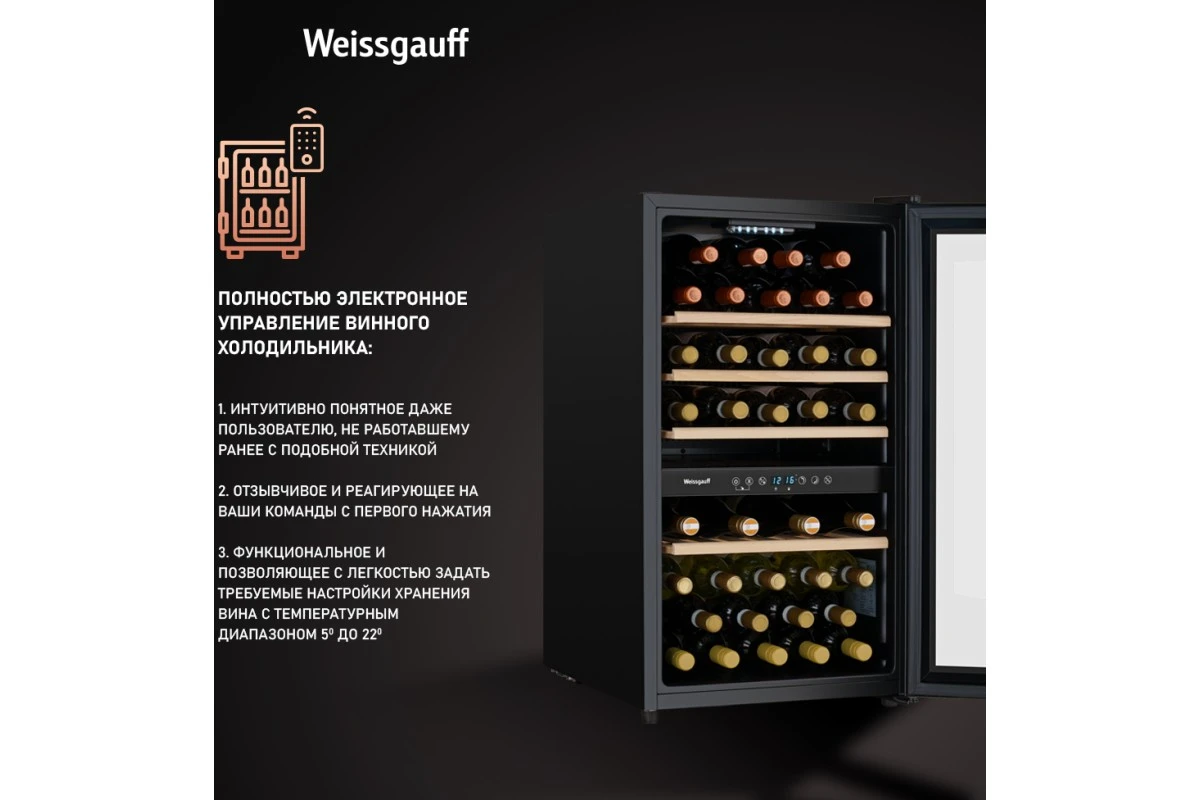 Винный холодильник Weissgauff WWC-49 DB DualZone