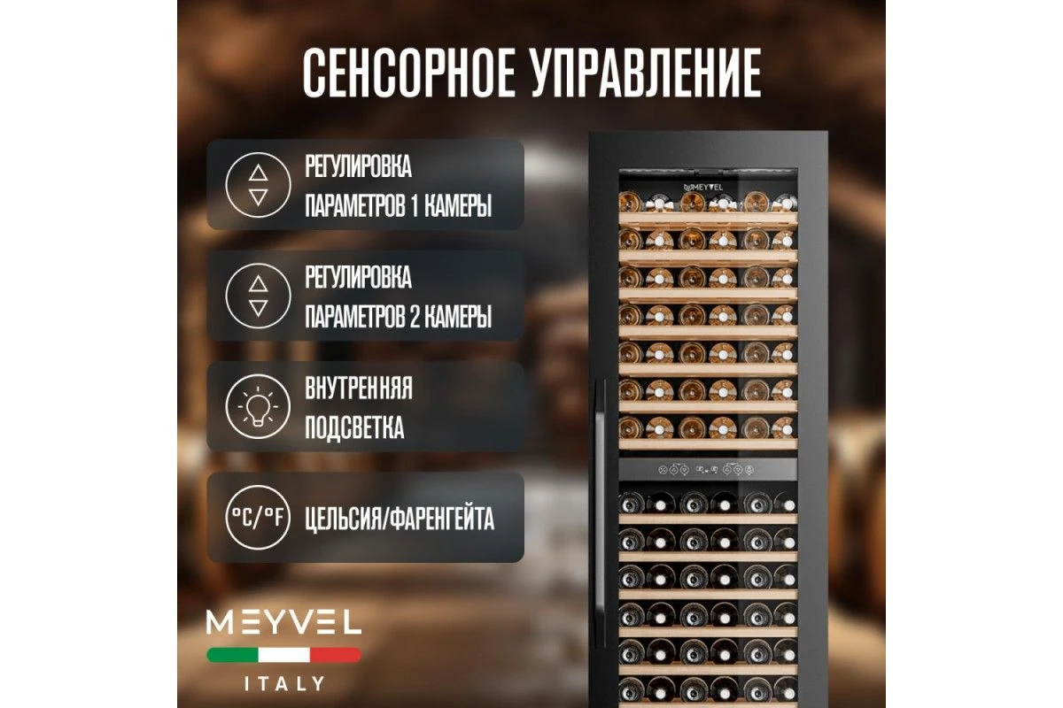 Винный шкаф Meyvel MV83-KBB2