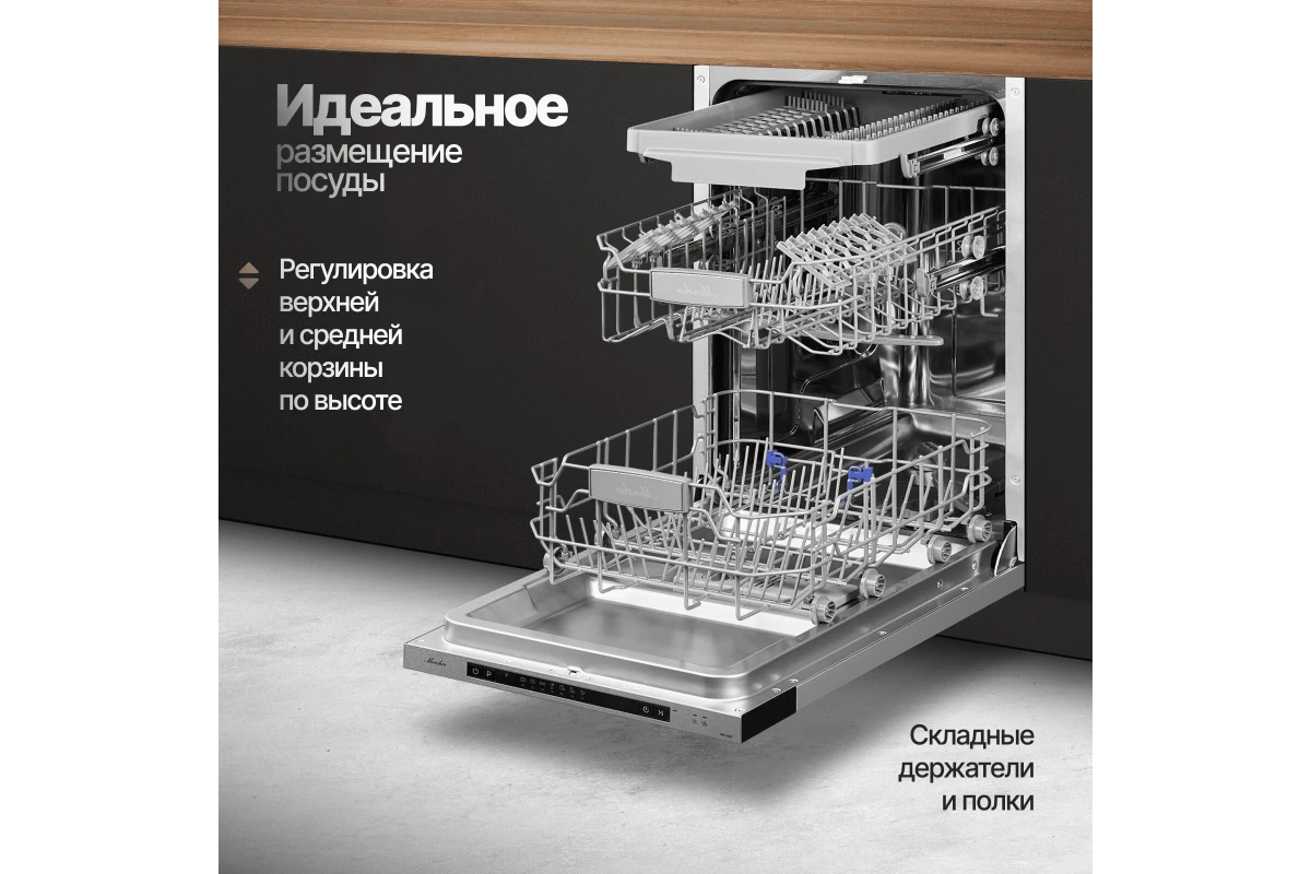 Встраиваемая посудомоечная машина Monsher MD 4503