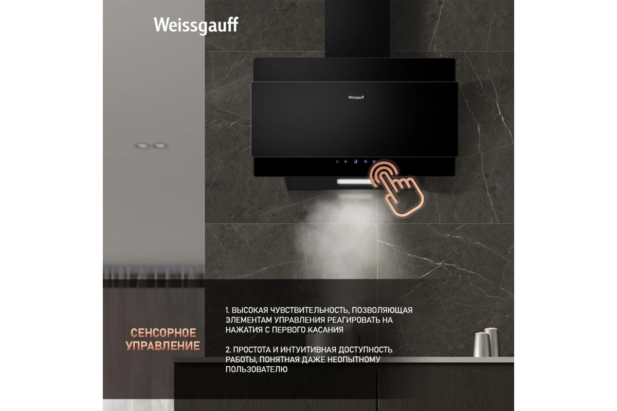 Купольная вытяжка Weissgauff Phact 60 BL Sensor