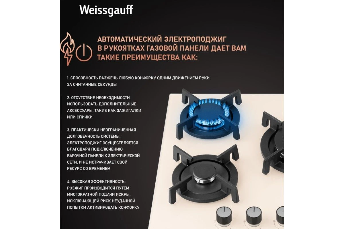 Варочная панель Weissgauff HGG 451 BERV