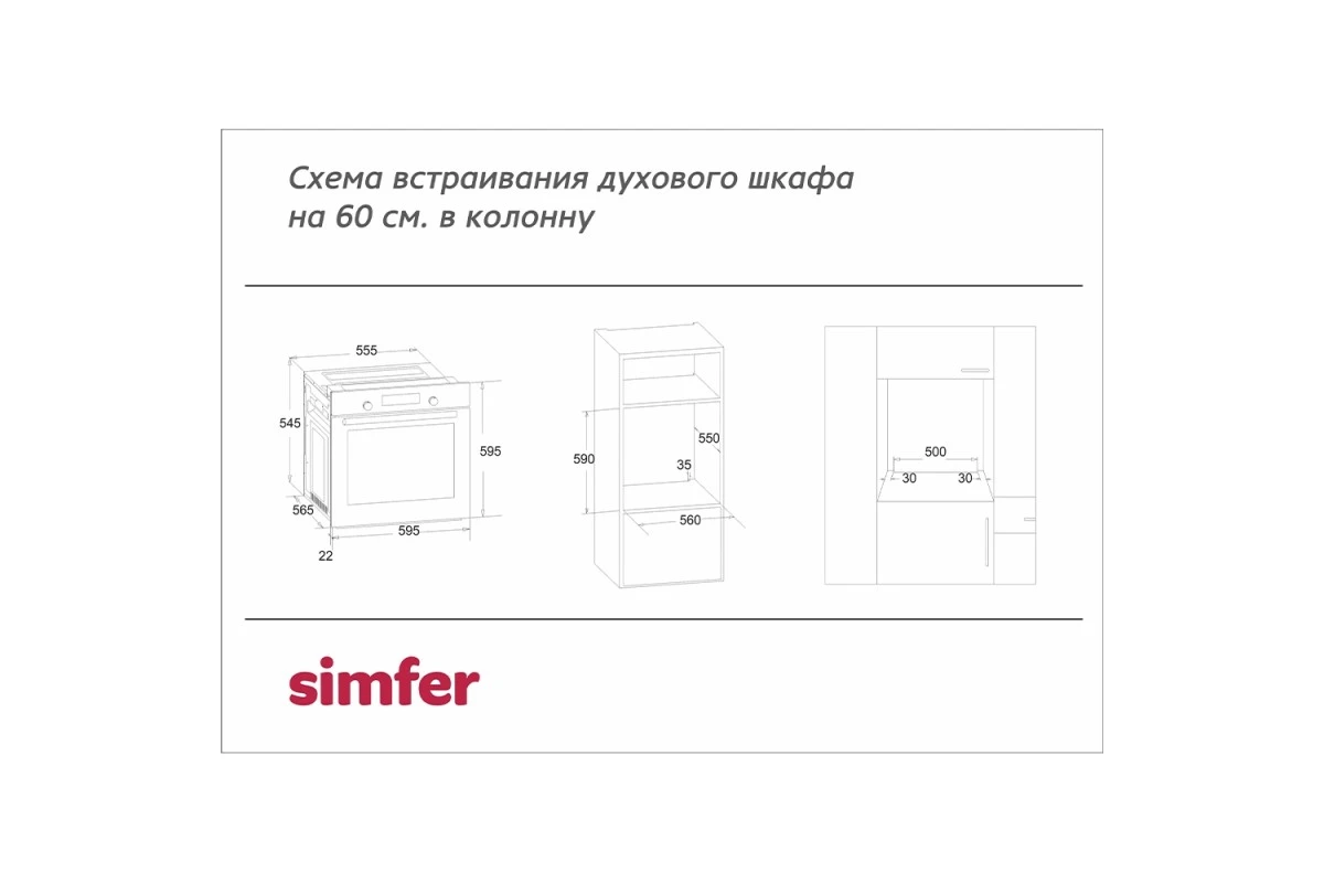 Газовый духовой шкаф Simfer B6GM12016