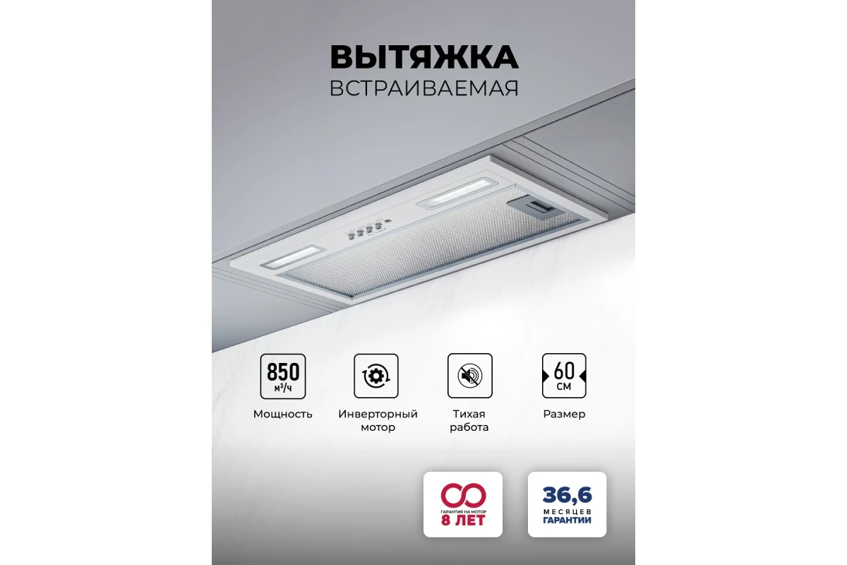 Вытяжка кухонная встраиваемая LEX HYPER 600 Inverter WH