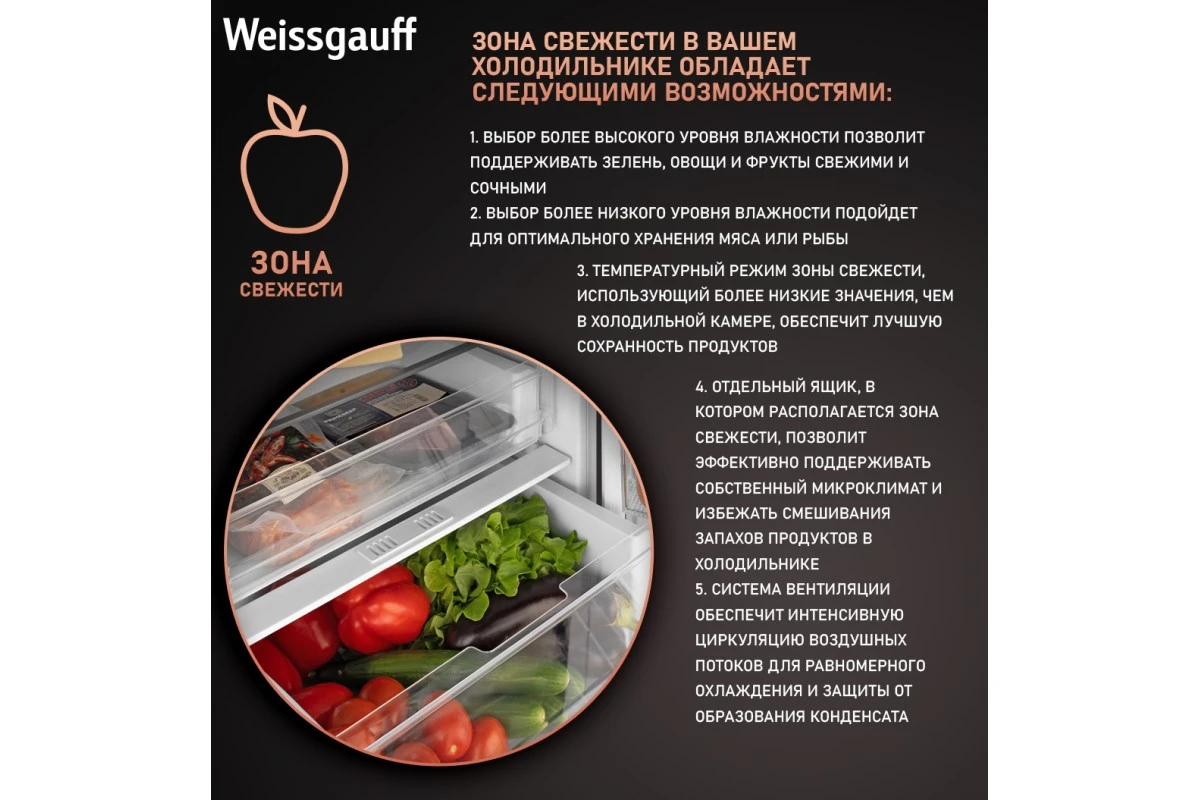 Встраиваемый холодильник с инвертором Weissgauff WRKI 178 Total NoFrost Premium EcoFresh