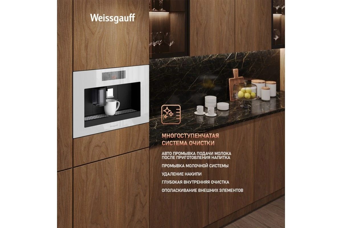 Встраиваемая кофемашина Weissgauff WCMI-572 Touch Cappuccino
