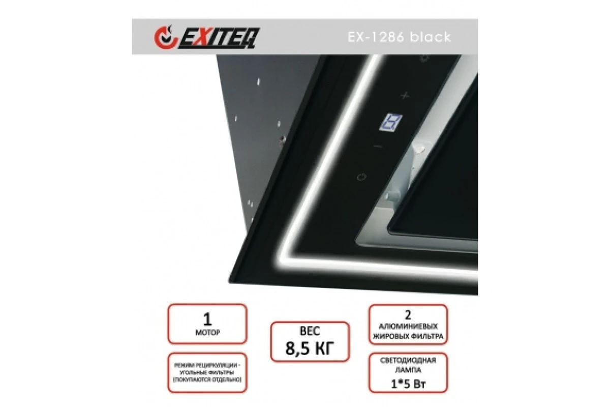 Вытяжка кухонная встраиваемая EXITEQ EX-1286 black