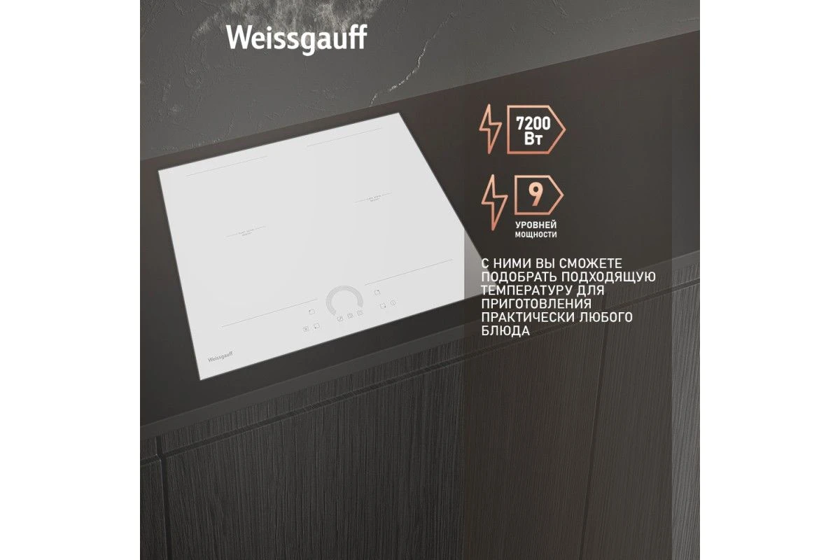 Варочная панель Weissgauff HI 642 WFZC