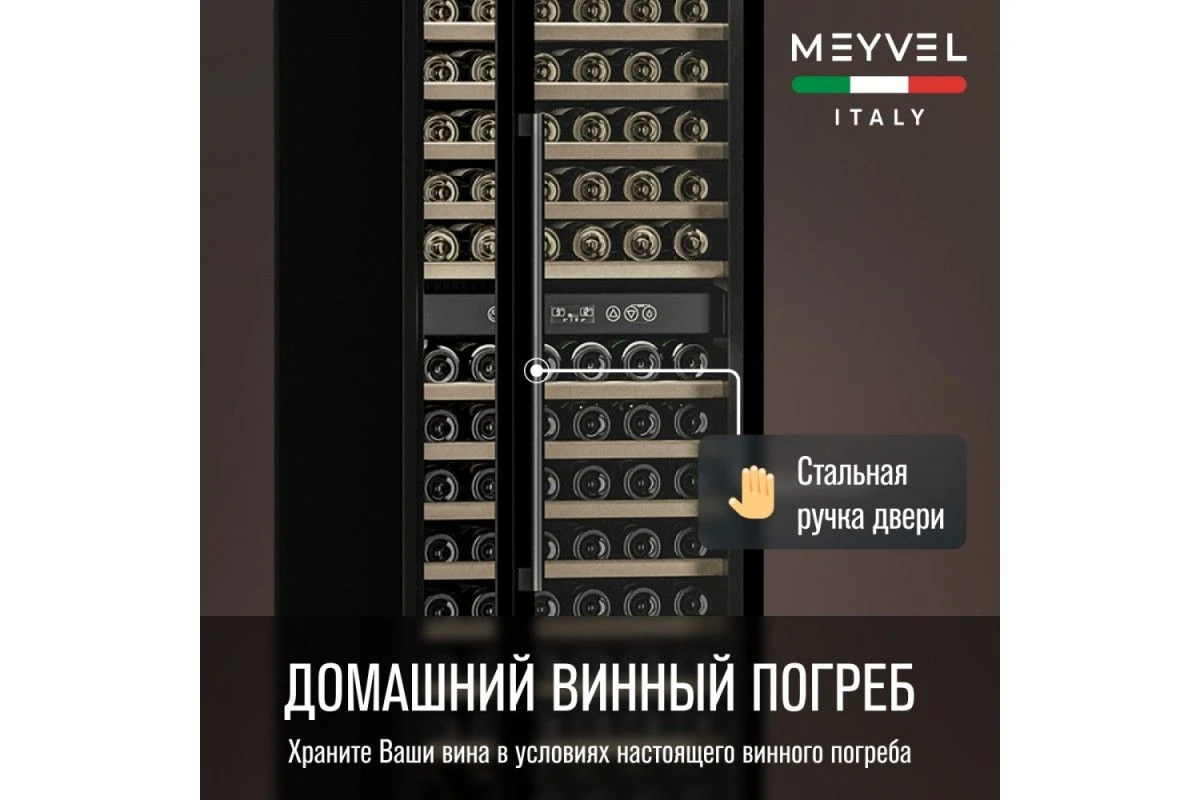 Винный шкаф Meyvel MV160-KBT2