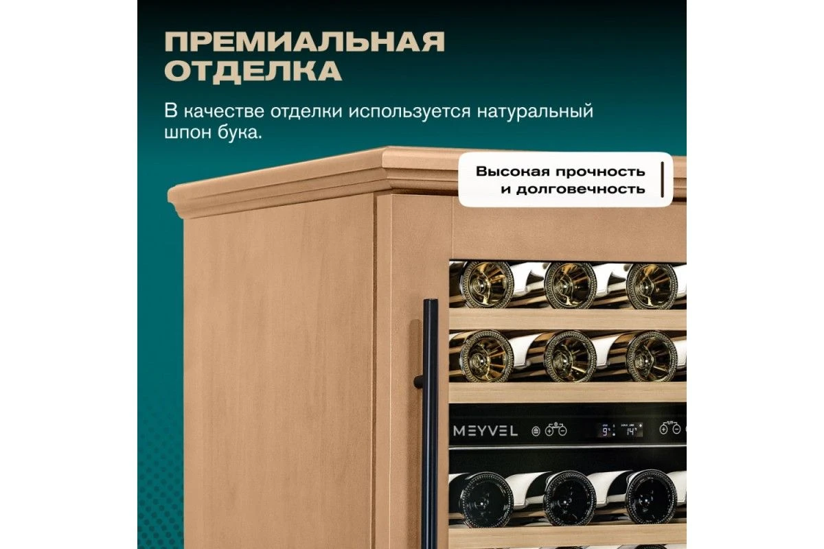 Винный шкаф Meyvel MV46PRO-KBT2 (Натуральный бук)