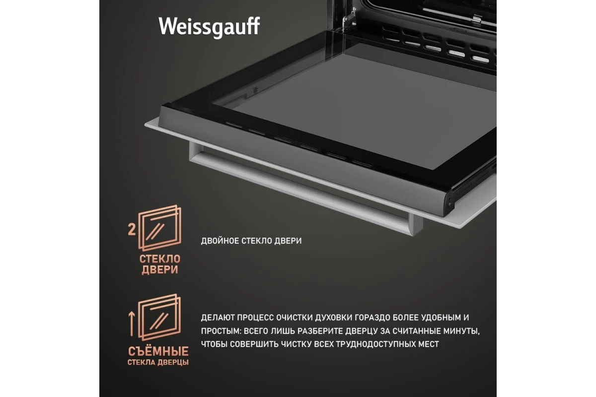 Духовой шкаф газовый Weissgauff WGO 702 D WHITE GLASS