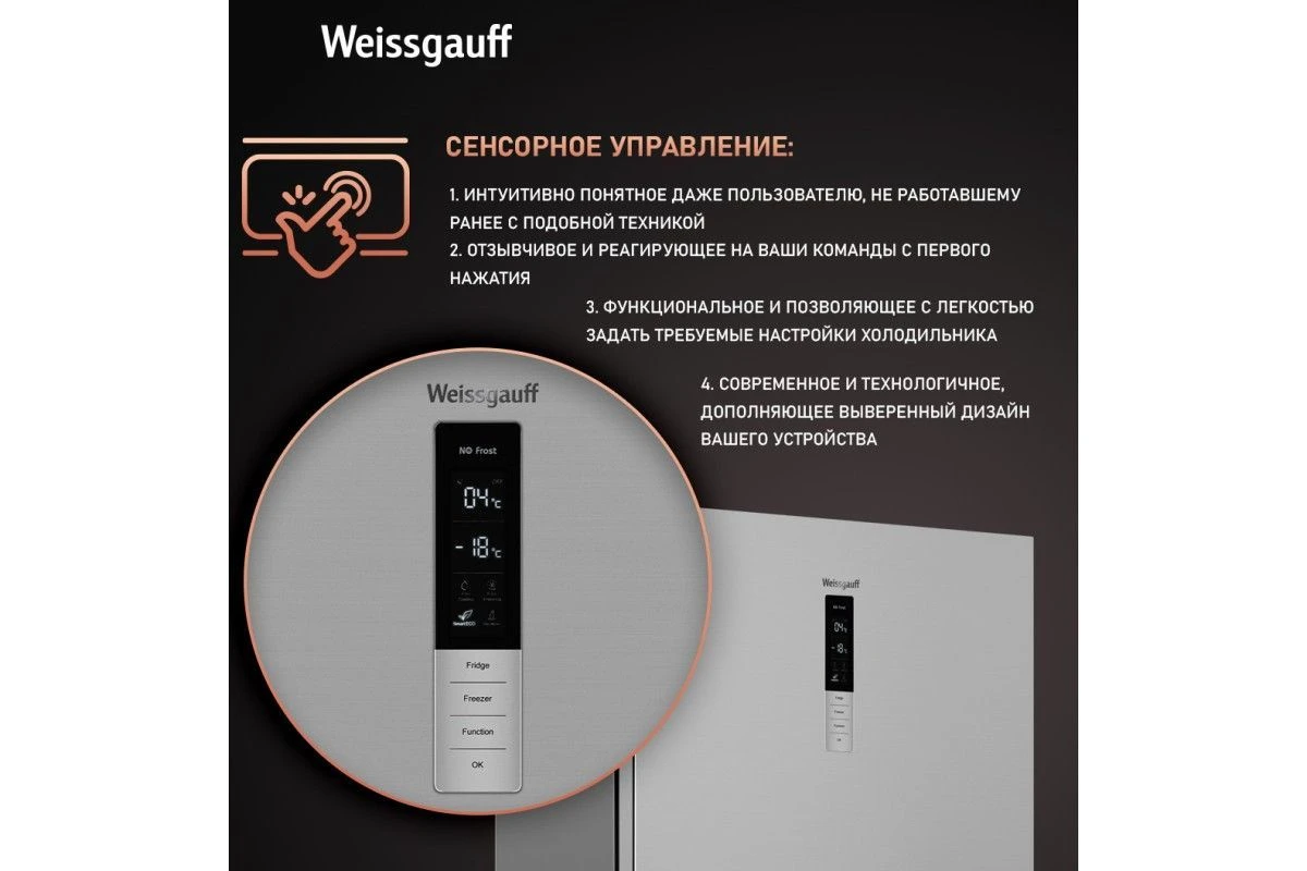 Отдельностоящий холодильник с инвертором Weissgauff WRK 1970 DX Full NoFrost Inverter