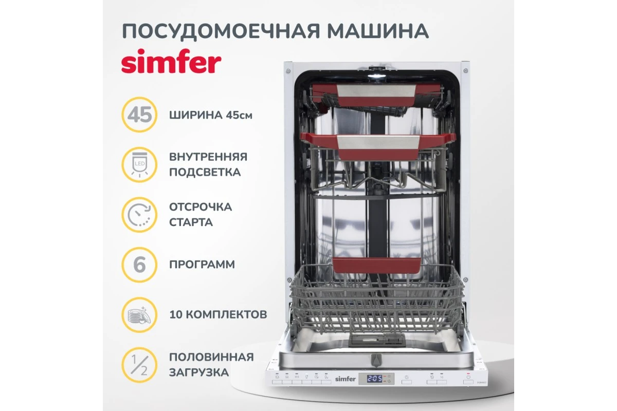 Встраиваемая посудомоечная машина Simfer DGB4602