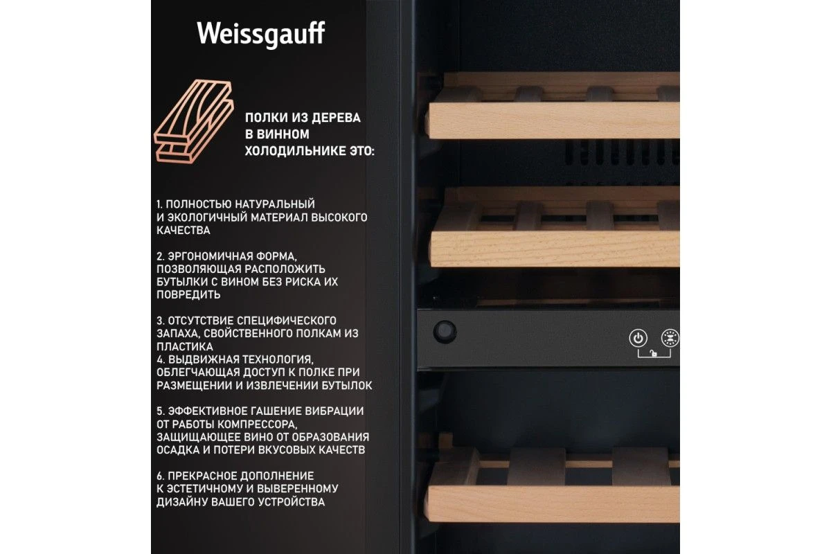 Встраиваемый винный холодильник Weissgauff WWCI-36 DB Dual Zone