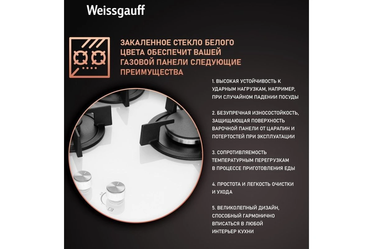 Варочная панель Weissgauff HG 430 WGH