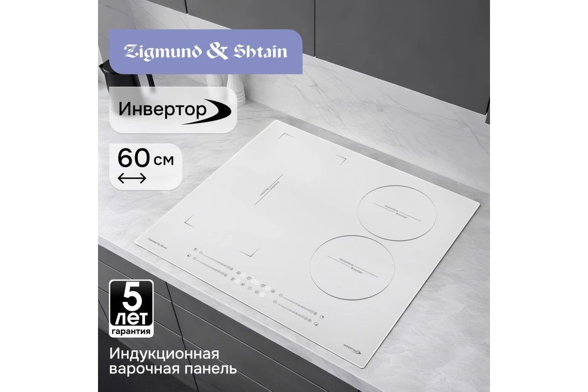 Варочная панель Zigmund & Shtain CI 49.6 W