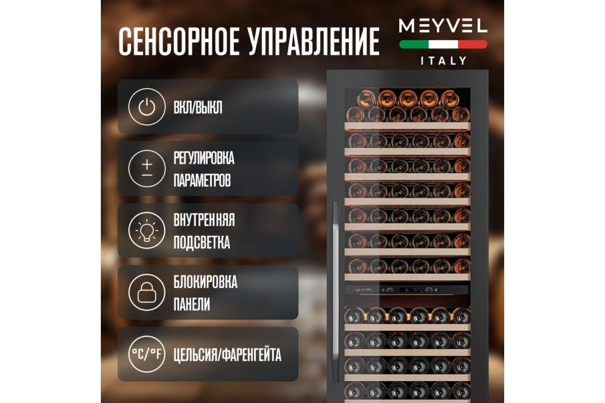 Винный шкаф Meyvel MV163PRO-KBT2