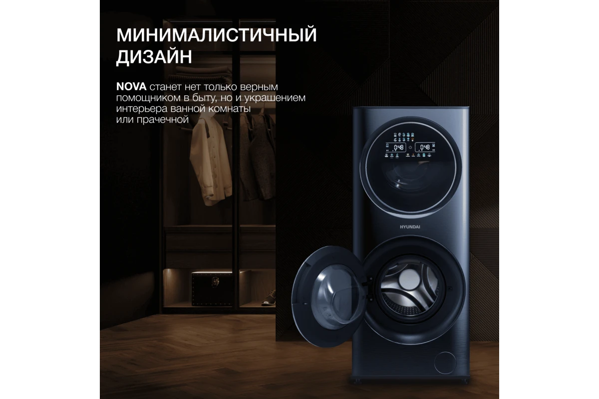 Стиральная машина с сушкой Hyundai WMD9425