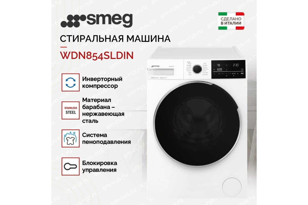 Стиральная машина Smeg WDN854SLDIN